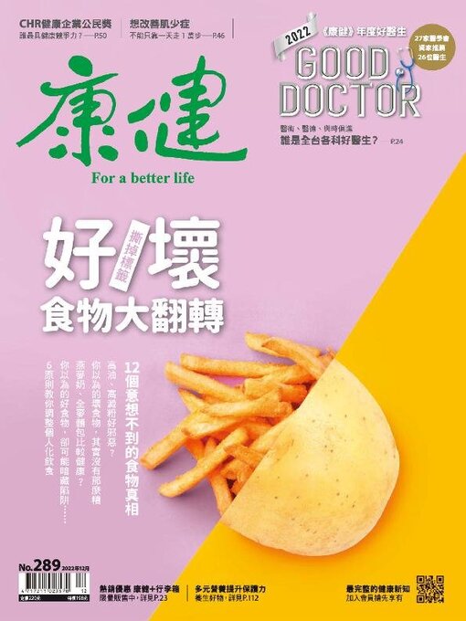 Title details for Common Health Magazine 康健 by CommonWealth magazine Co., Ltd. - Available